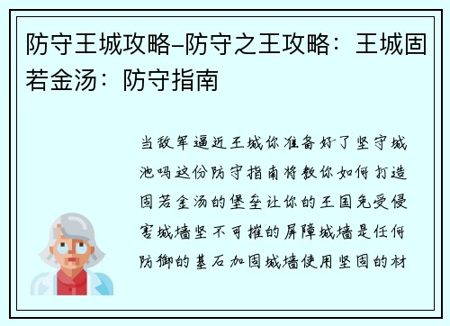 防守王城攻略-防守之王攻略：王城固若金汤：防守指南