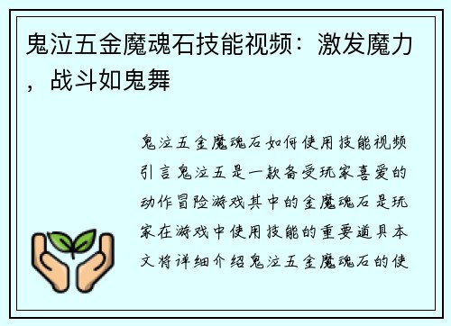 鬼泣五金魔魂石技能视频：激发魔力，战斗如鬼舞