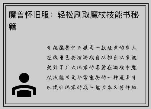 魔兽怀旧服：轻松刷取魔杖技能书秘籍