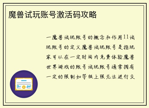 魔兽试玩账号激活码攻略